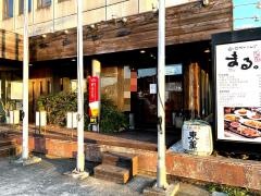 まる東金店