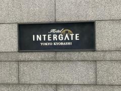 ホテルインターゲート東京京橋