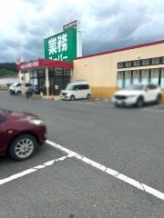 業務スーパー白石城南店