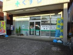 南天堂朝日店アサヒ薬局