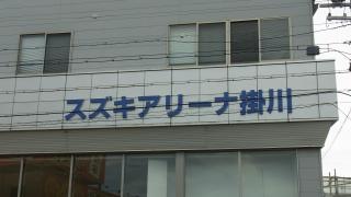 スズキ自販浜松掛川店