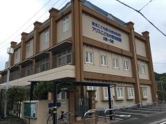 認定こども園　アリスこどもの家幼稚園