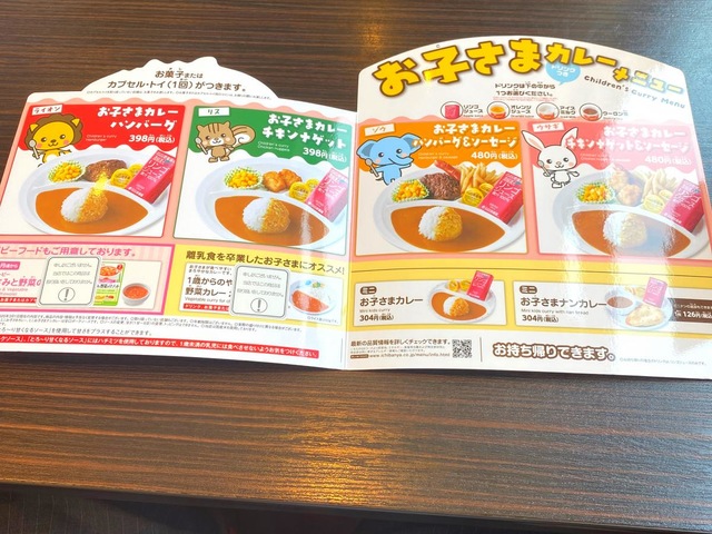 CoCo壱番屋 徳島上板店／ホームメイト