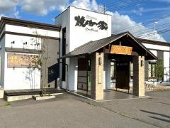 焼肉の家マルコポーロ　小諸店