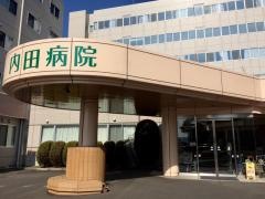 内田病院