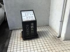 須田外科クリニック