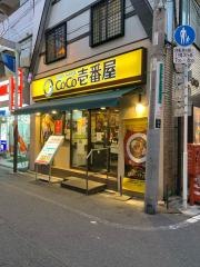 ＣｏＣｏ壱番屋　東急荏原中延駅前店