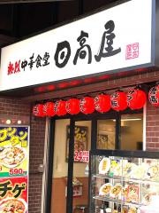 中華食堂日高屋　蒲田南口店