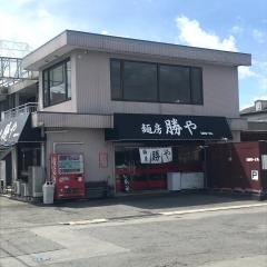 麺房勝や