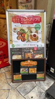 インド料理ナタラジ　荻窪店