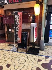 一成だるまや