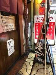 一成だるまや