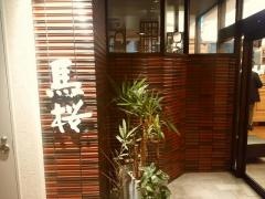 馬桜