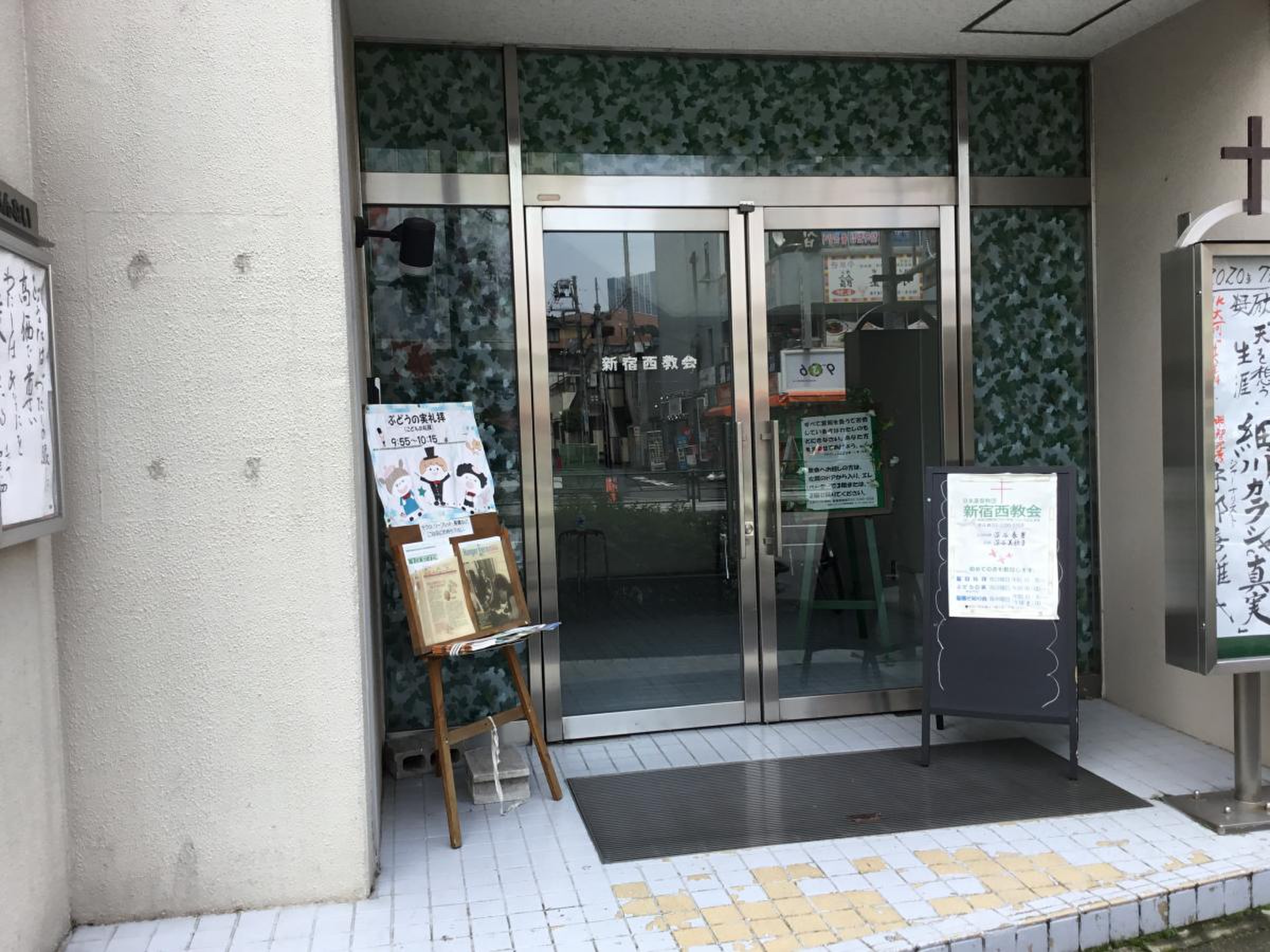 新宿 西 教会