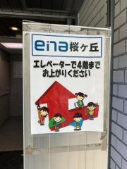 ｅｎａ桜ヶ丘
