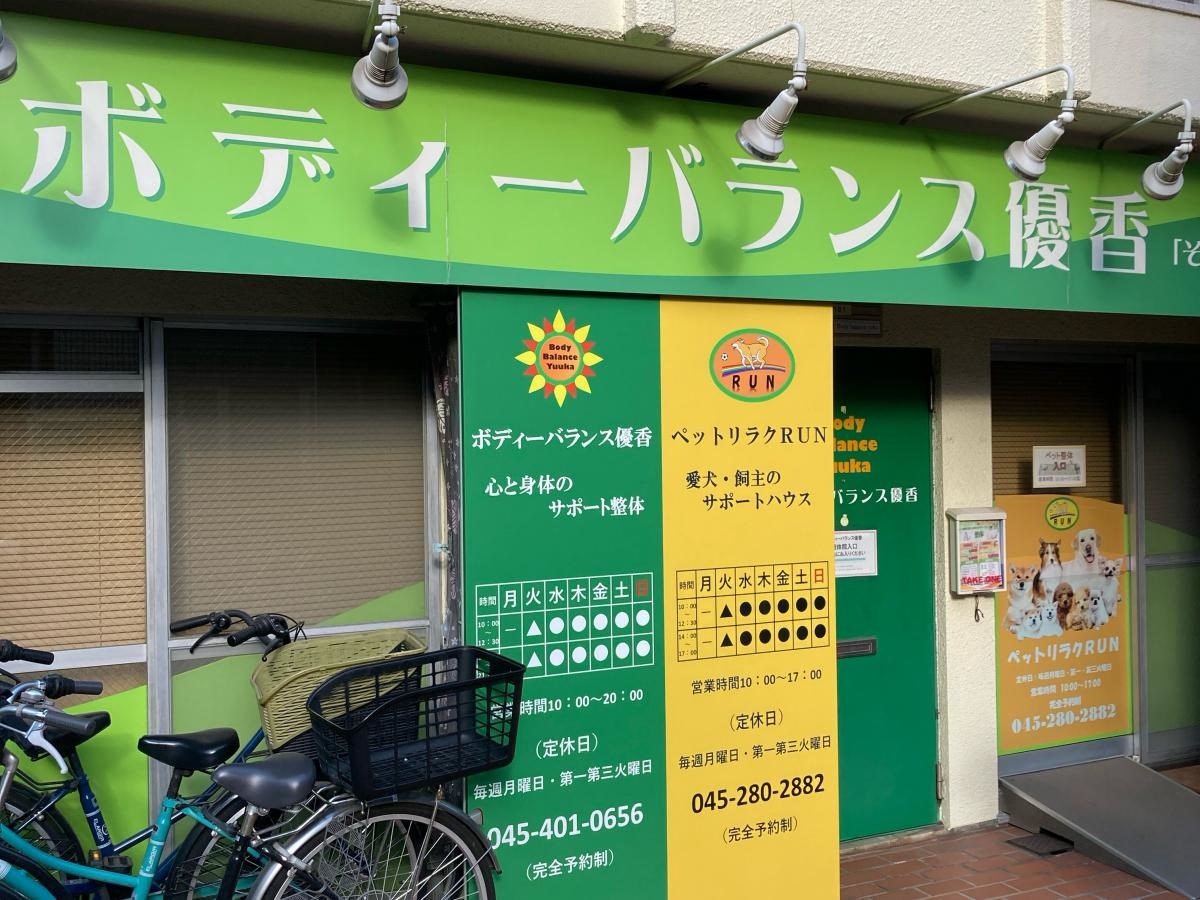 ボディバランス優香