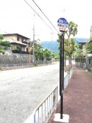「伏尾台五丁目」バス停留所