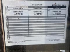 「宝塚営業所前」バス停留所