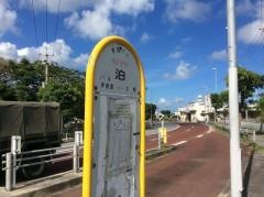 「泊」バス停留所