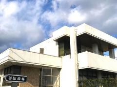 釜田歯科医院