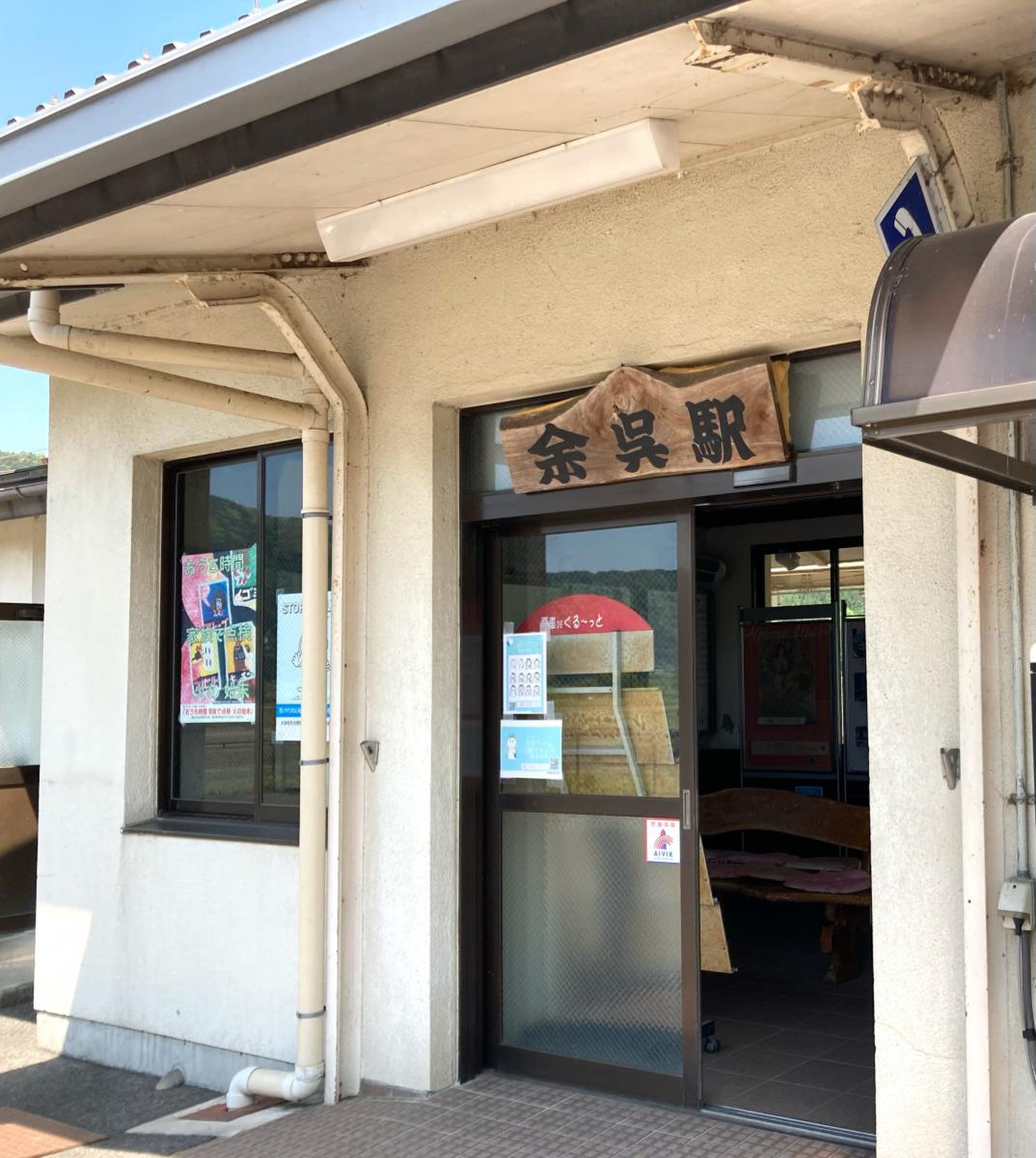 JR北陸本線余呉駅／ホームメイト