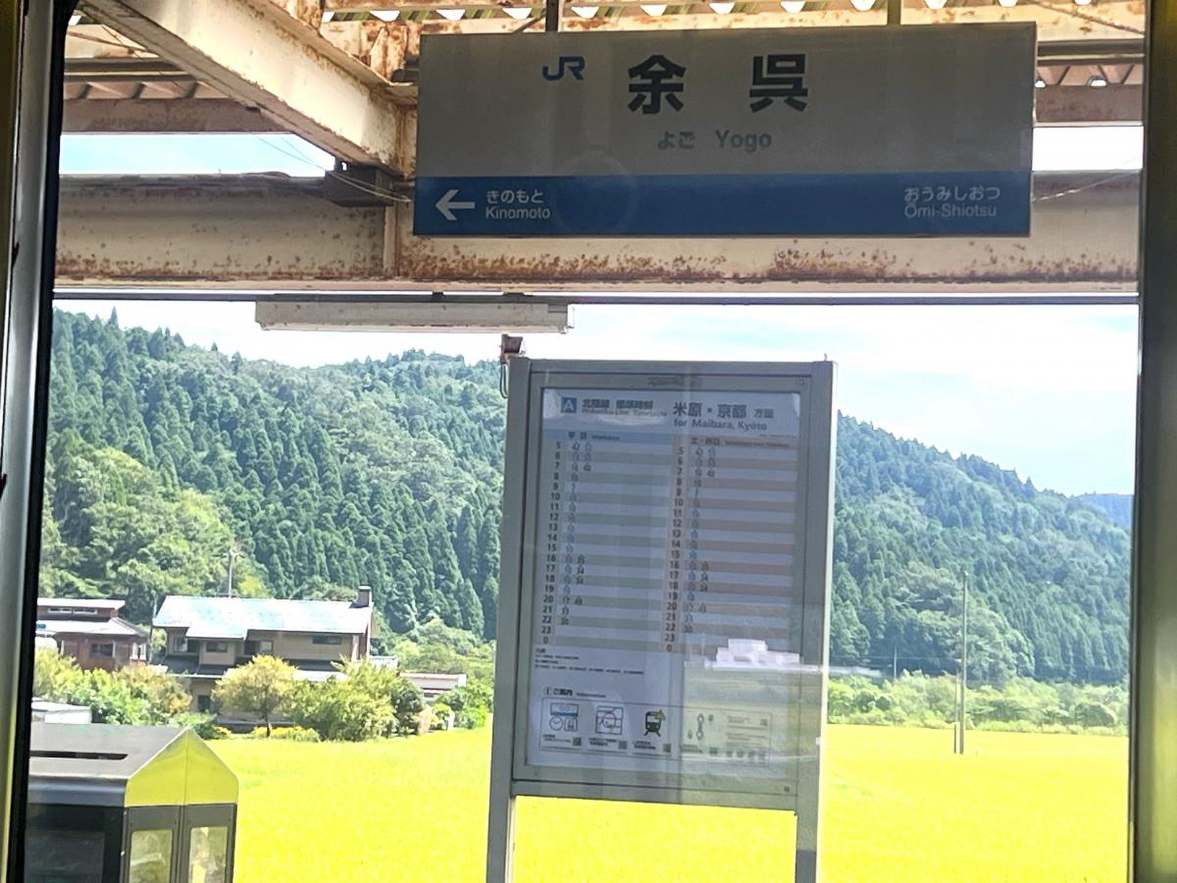 JR北陸本線余呉駅／ホームメイト