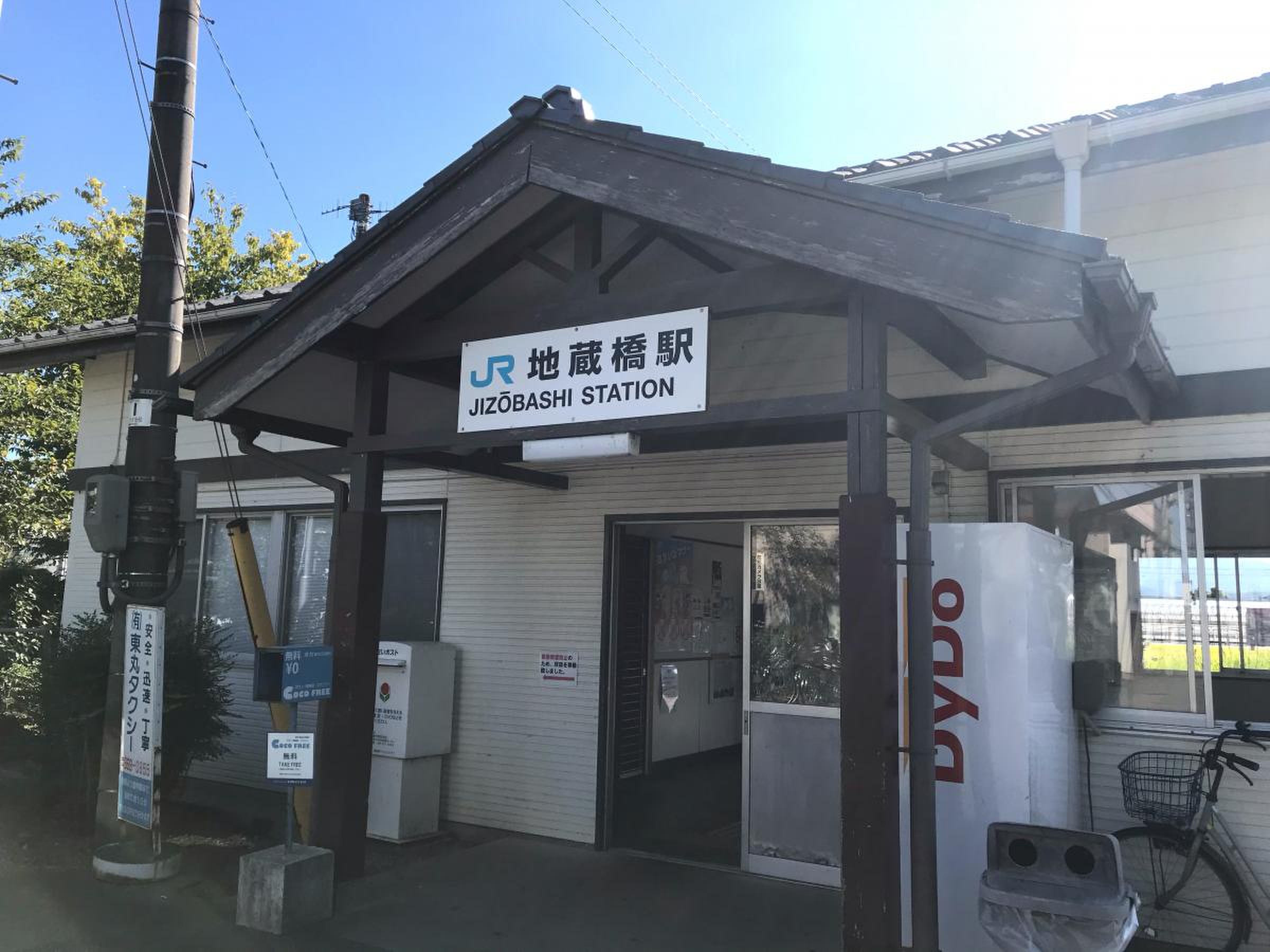 地蔵 橋 駅