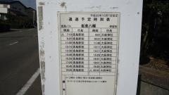 「板東八幡」バス停留所