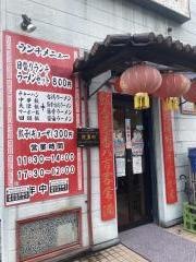 満福