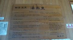 輪島温泉郷