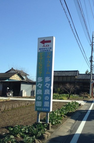 多々良の里