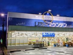 リカーマウンテン能登川店