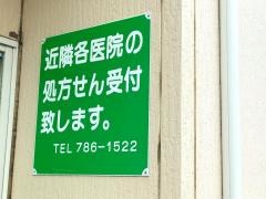 マリン薬局