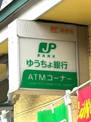 所沢中富郵便局