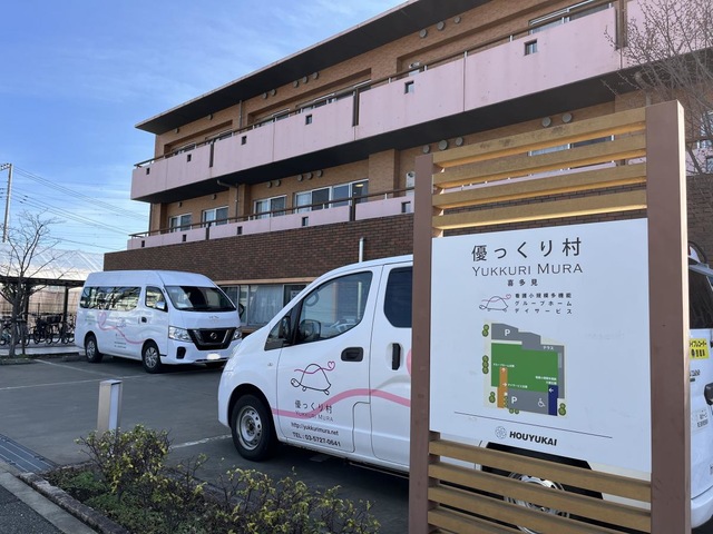 優っくりグループホーム喜多見 施設外観