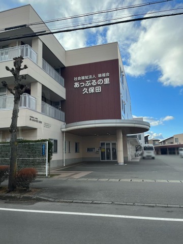 小規模特別養護老人ホーム「あっぷるの里久保田」