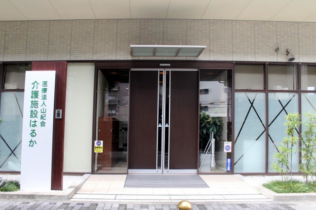 医療法人　山紀会　介護老人保健施設　はるか 施設外観