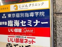 臨海セミナー柏校