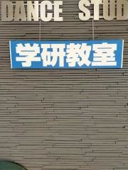 学研　弁天教室