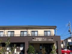 特定施設老人ホームやはぎ介護センタースミレ