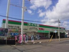 タイヤ館　函館日の出