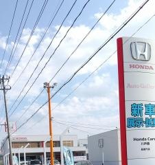Ｈｏｎｄａ　Ｃａｒｓ八戸西長苗代店