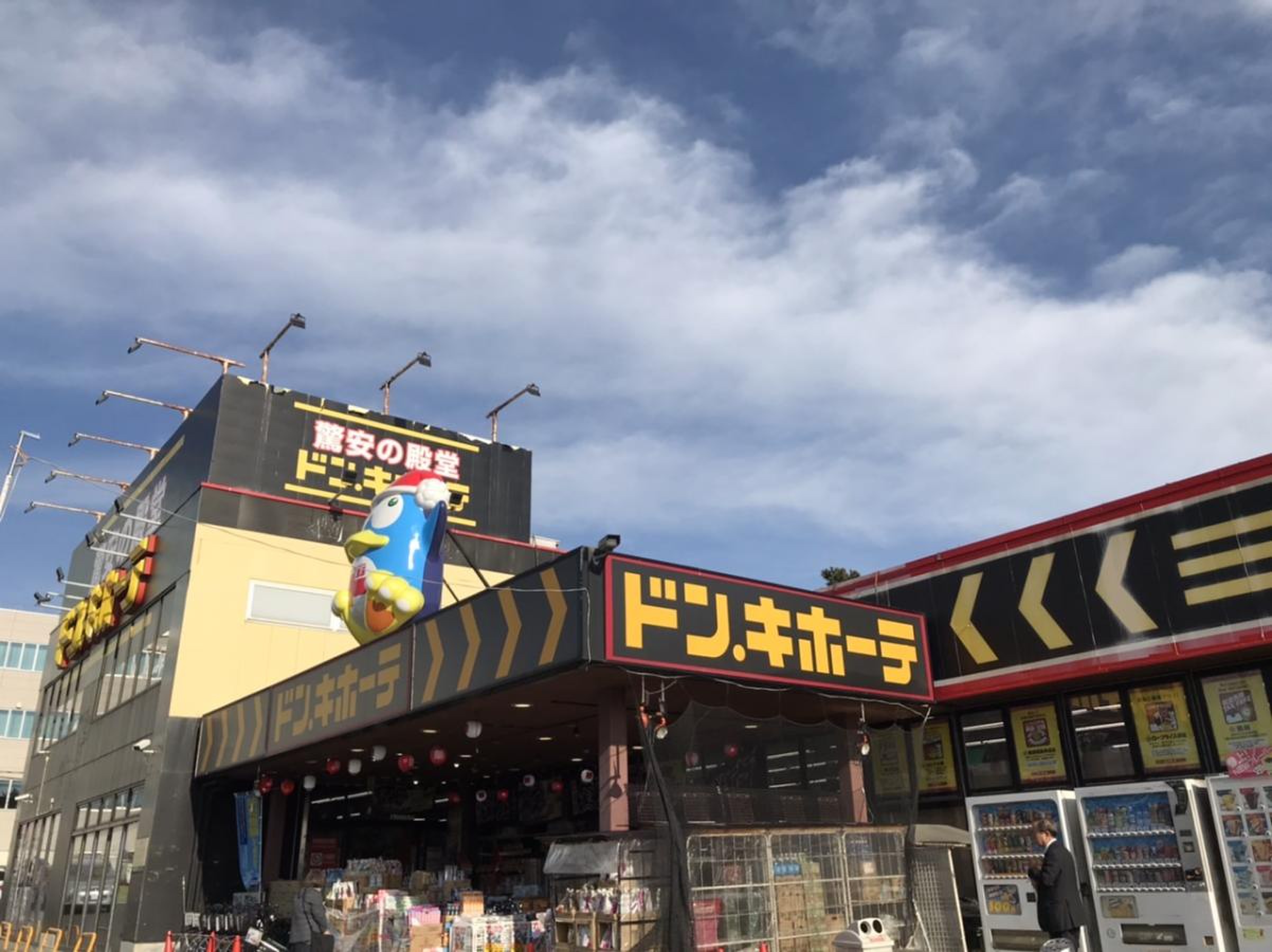 ドン キホーテ パウ つ ち うら きた 店