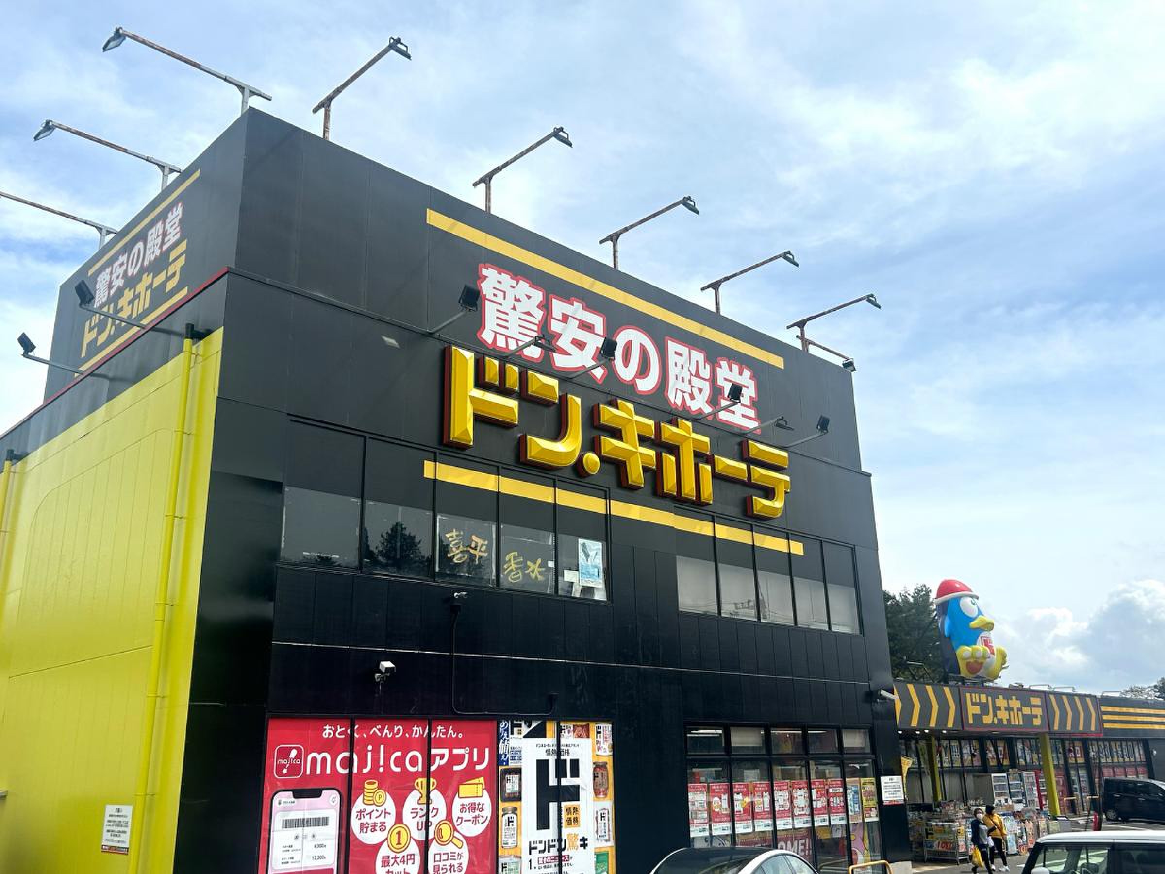 ドン キホーテ パウ つ ち うら きた 店