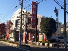 川口信用金庫土呂支店