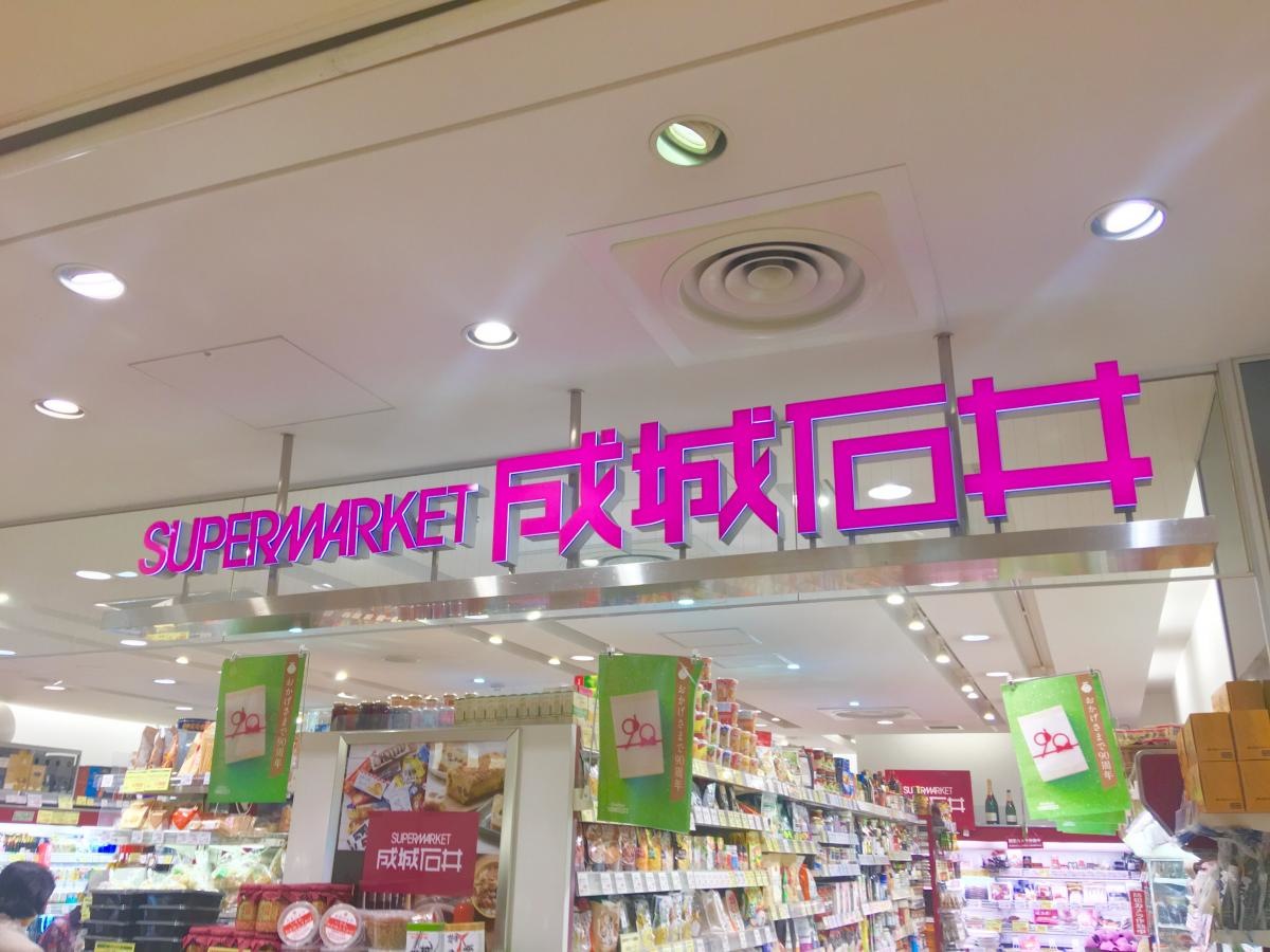 成城石井アトレ四谷店