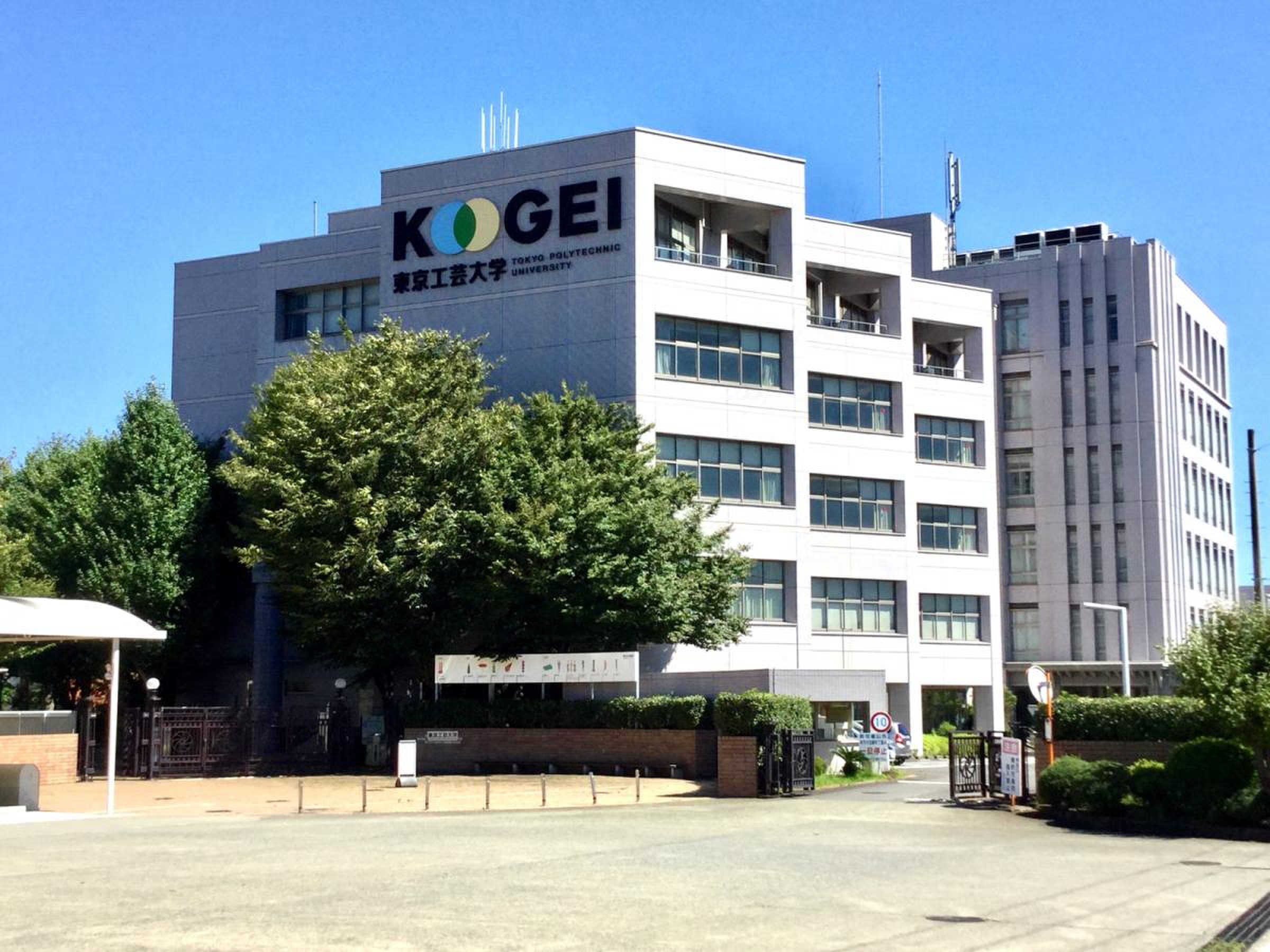 東京 工芸 大学 厚木 キャンパス