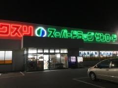 クスリのサンロード太陽店