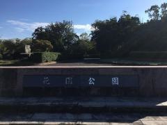 花園公園