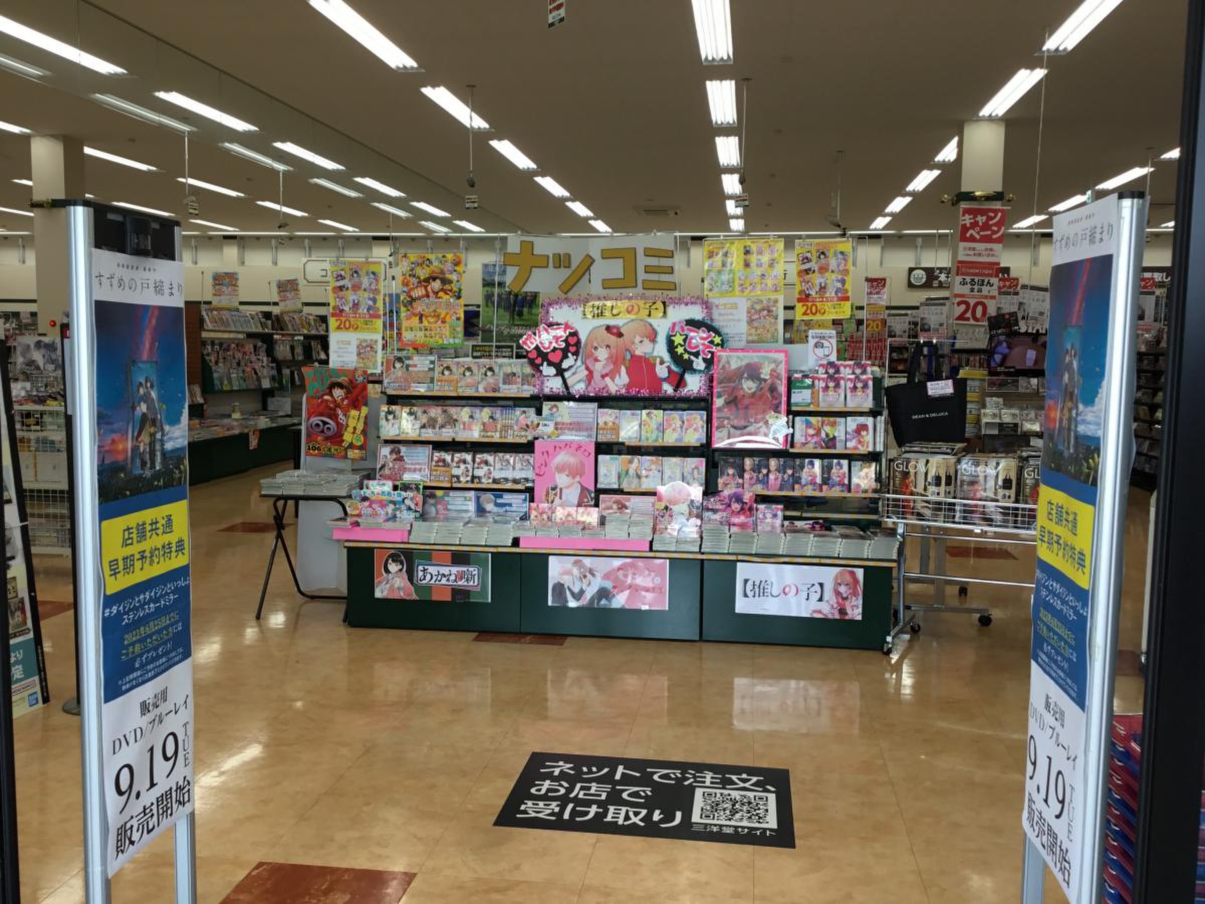 三洋 堂 書店 星川 店(01)